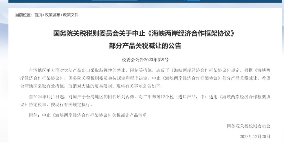 鸡吧大艹逼大鸡吧网艹逼捐精大鸡吧网站国务院关税税则委员会发布公告决定中止《海峡两岸经济合作框架协议》 部分产品关税减让